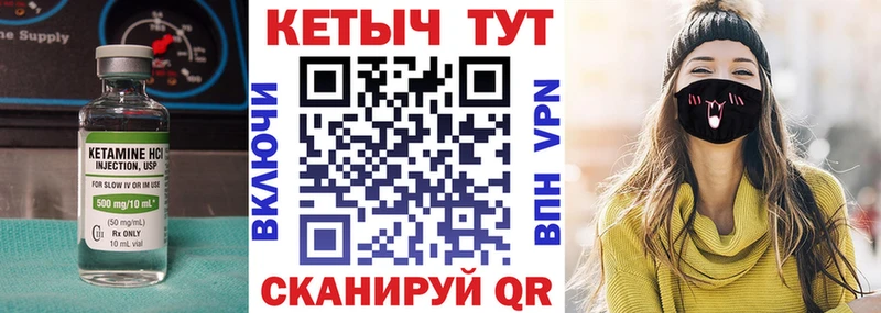 КЕТАМИН VHQ Котельнич